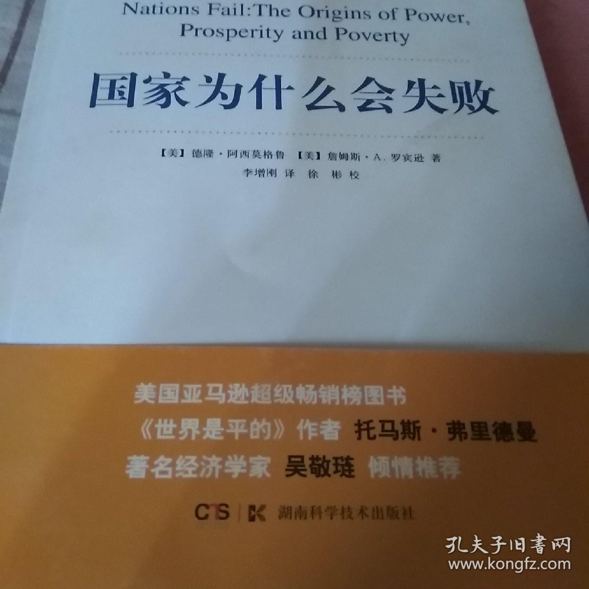 探究国家失败深层原因与应对之策，失败国家现象分析（PDF）