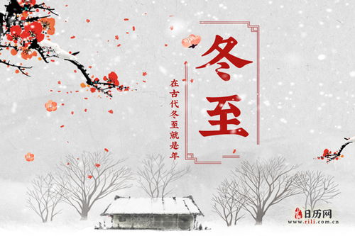 冬至，含义与深远的意义
