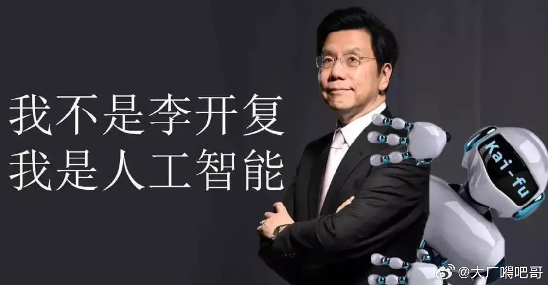 李开复辟谣，零一团队未出售阿里股份传闻