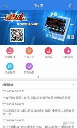 股市新闻早知晓软件，助力投资者精准把握市场动态