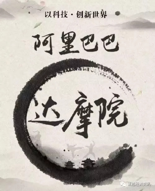达摩院，探索知识前沿，推动科技发展的职责与使命