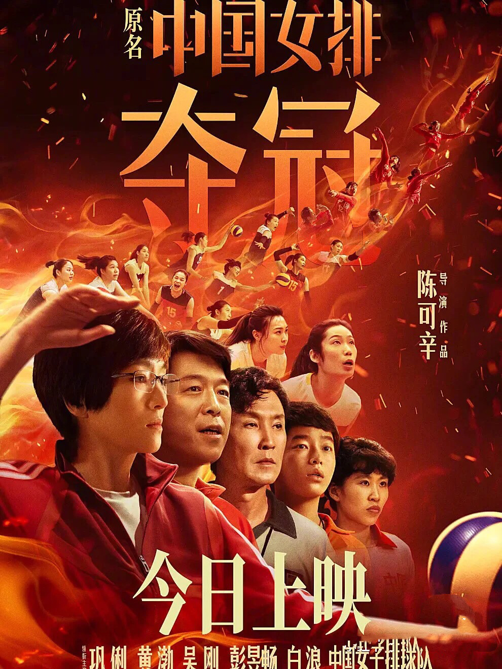 中国女排，不屈斗志，振奋人心的力量传奇