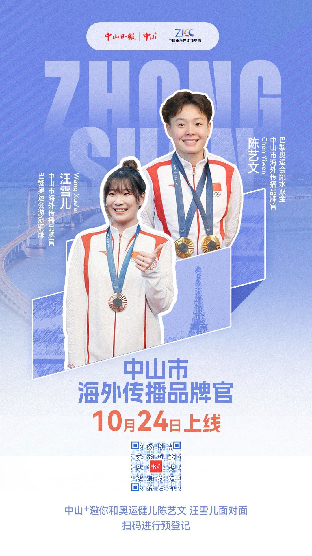 陈艺文，中山之光，杰出人才闪耀中山之旅