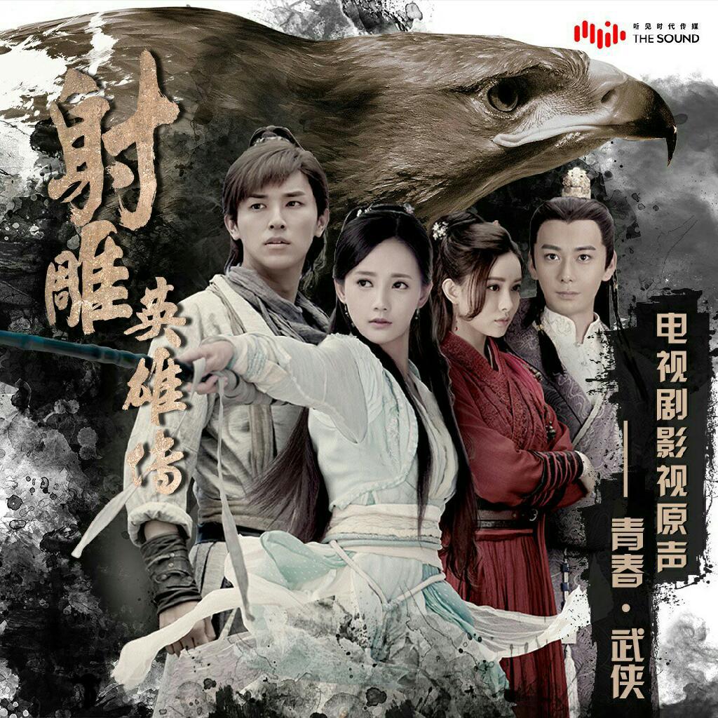 重温经典武侠魅力，射雕英雄传高清免费版来袭！