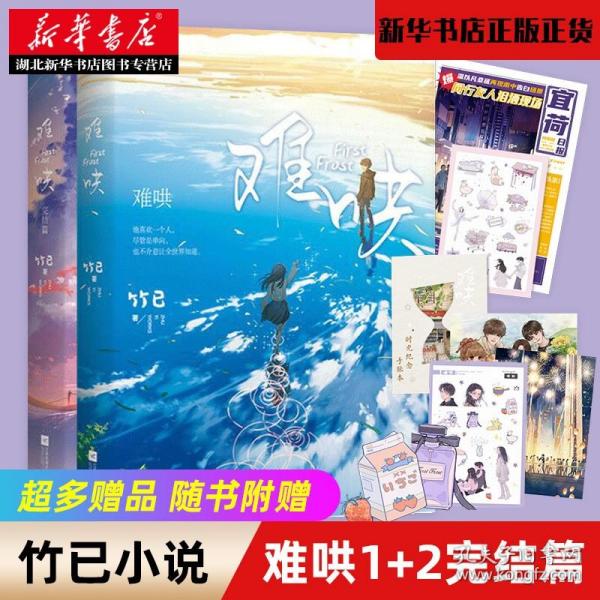 难哄完结篇，深度阅读解析与感悟启示