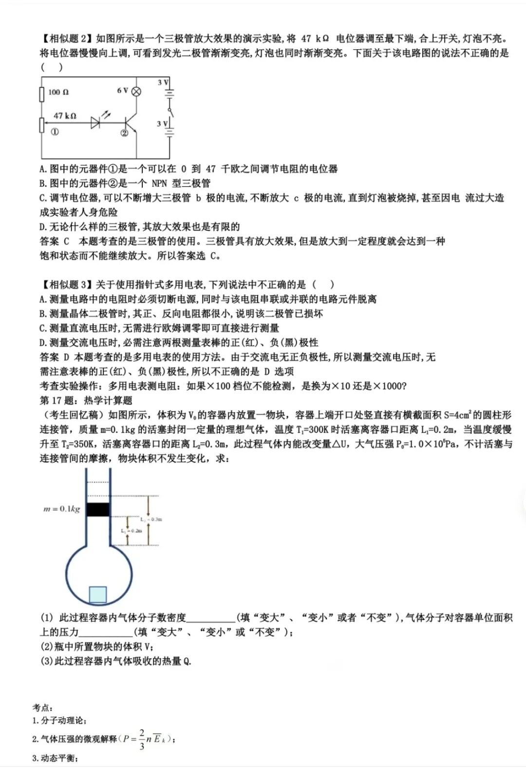 解析2024年高考新课标卷物理真题，洞悉命题趋势与备考策略