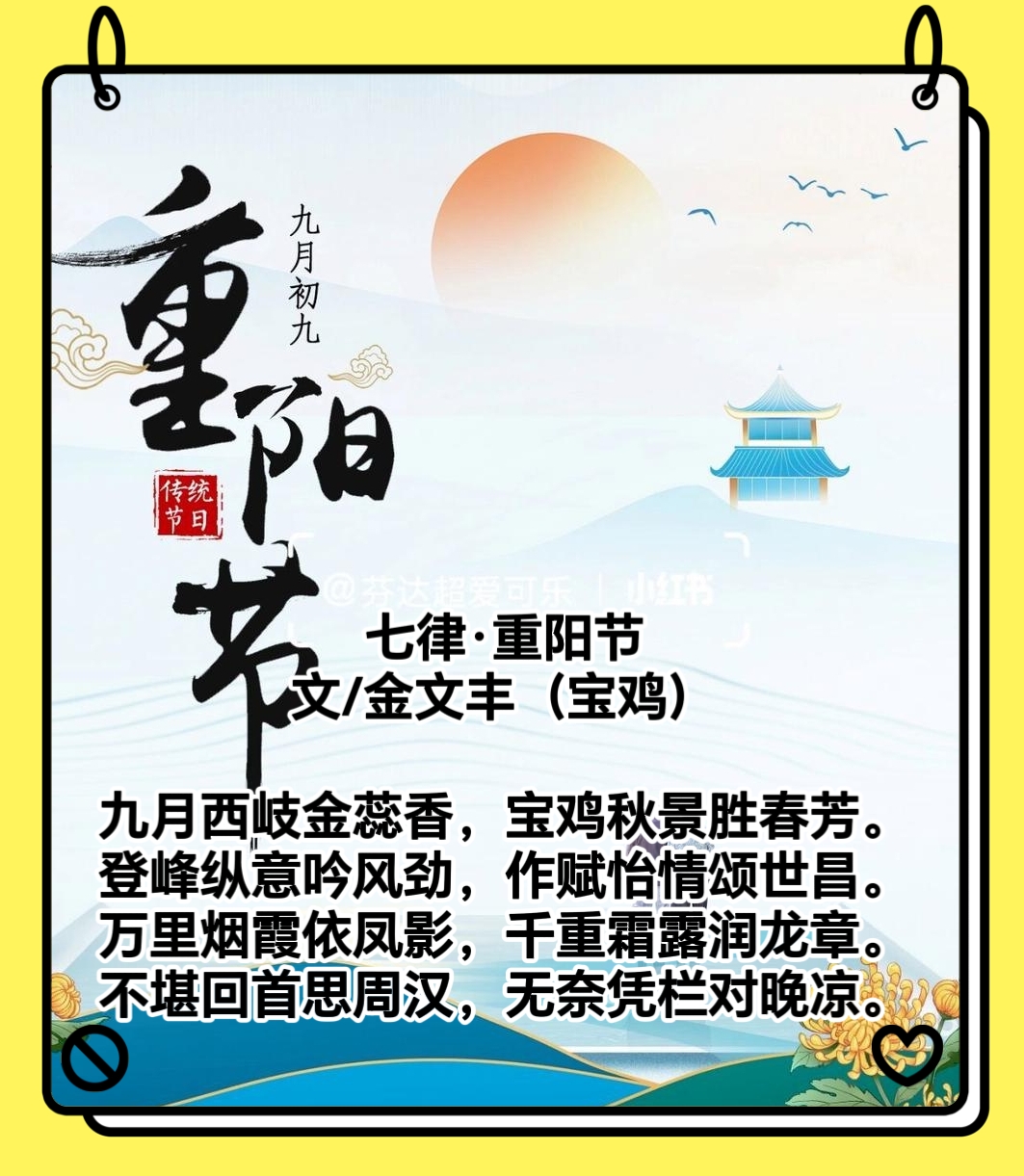 重阳节寄怀，七律寄情诗